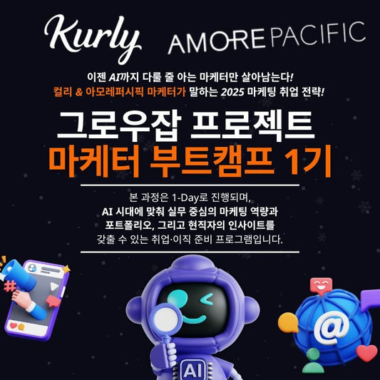 트레이드스쿨 그로우잡 마케터 부트캠프 1기 - 빅데이터 기반 마케팅 직무 커리어 컨설팅